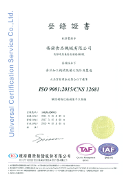 ISO9001認證中-1.png