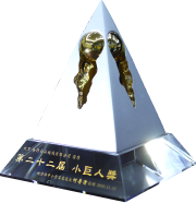 小巨人獎杯-1.png